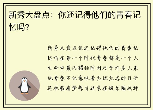 新秀大盘点：你还记得他们的青春记忆吗？