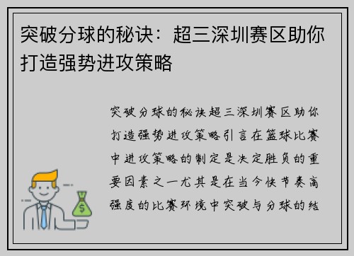 突破分球的秘诀：超三深圳赛区助你打造强势进攻策略