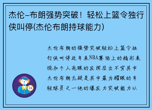 杰伦-布朗强势突破！轻松上篮令独行侠叫停(杰伦布朗持球能力)