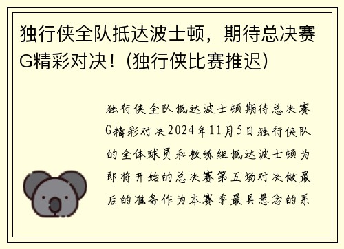 独行侠全队抵达波士顿，期待总决赛G精彩对决！(独行侠比赛推迟)