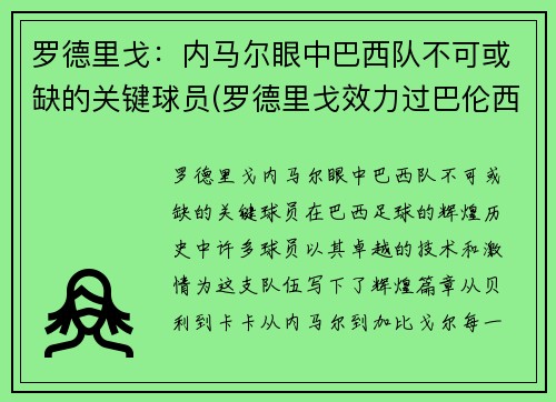 罗德里戈：内马尔眼中巴西队不可或缺的关键球员(罗德里戈效力过巴伦西亚吗)