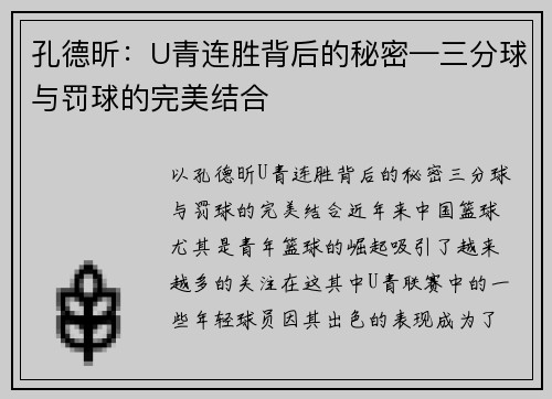 孔德昕：U青连胜背后的秘密—三分球与罚球的完美结合