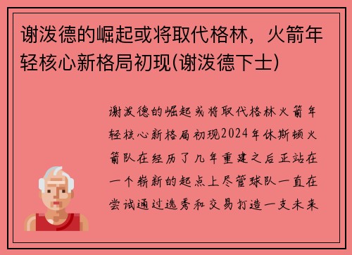 谢泼德的崛起或将取代格林，火箭年轻核心新格局初现(谢泼德下士)