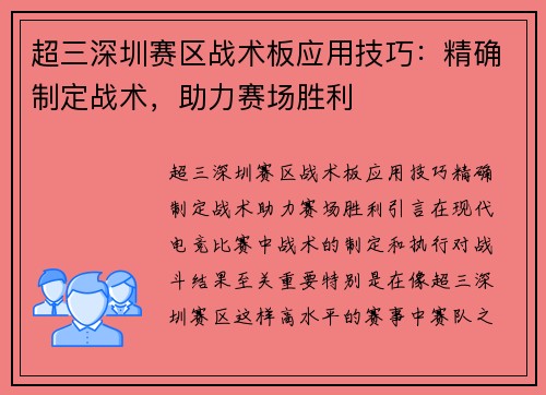 超三深圳赛区战术板应用技巧：精确制定战术，助力赛场胜利