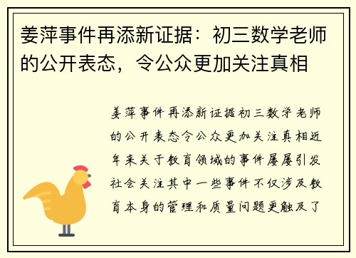 姜萍事件再添新证据：初三数学老师的公开表态，令公众更加关注真相