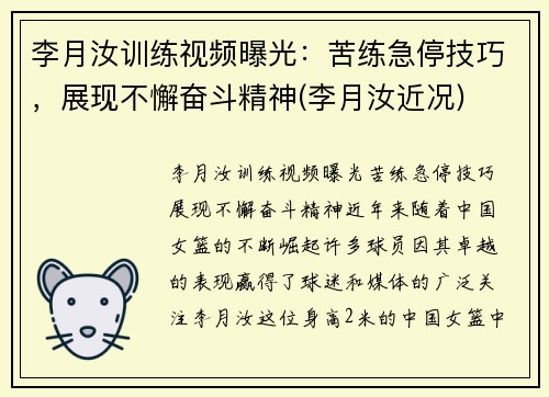 李月汝训练视频曝光：苦练急停技巧，展现不懈奋斗精神(李月汝近况)