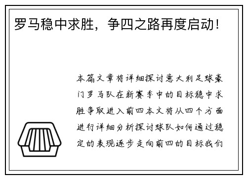 罗马稳中求胜，争四之路再度启动！
