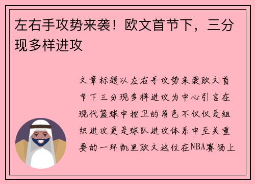 左右手攻势来袭！欧文首节下，三分现多样进攻