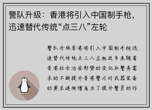警队升级：香港将引入中国制手枪，迅速替代传统“点三八”左轮